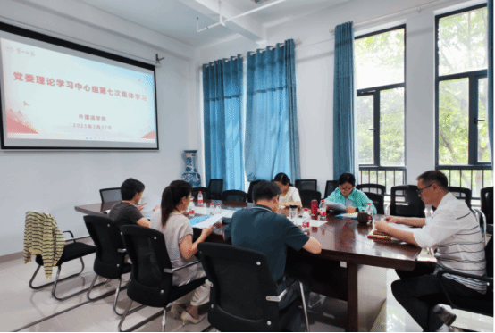院党委理论学习中心组开展2025年第七次集体学习